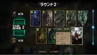 【GWENT】リハビリもかねて