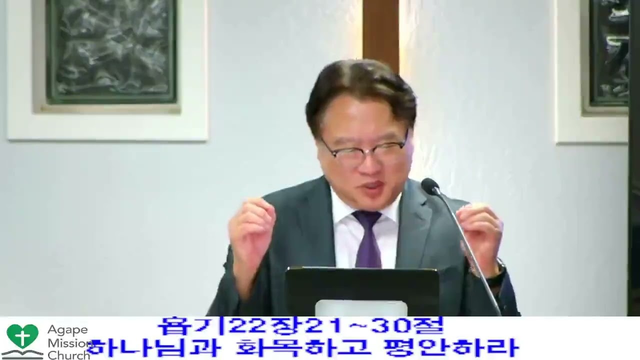 9월26일2025년 금요 예배/ 하나님과 화목하고 평안하라