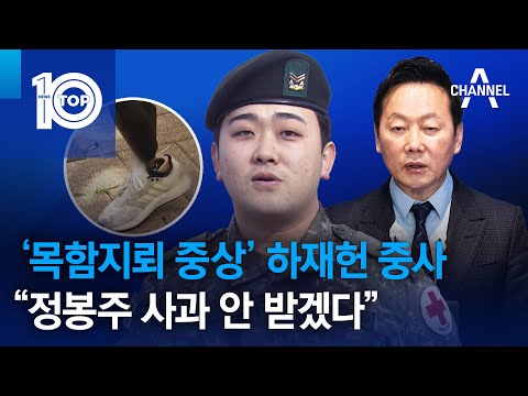 ‘목함지뢰 중상’ 하재헌 중사 “정봉주 사과 안 받겠다”