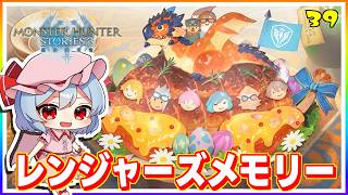 エレーヌと作ろう、旅の思い出飯！ #39「モンスターハンター ストーリーズ3」【 ゆっくり実況】