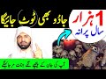 1000 Saal Purana Jadu Torne Ka Amal Ruqayah Dam For Protection Of Deadly Spells Part 1 Of 20 Full