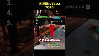 ほぼ隠れてないTOP5【めっちゃカメレオン】