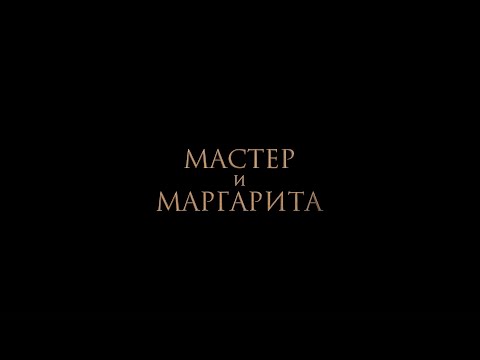 The Master and Margarita Movie Trailer