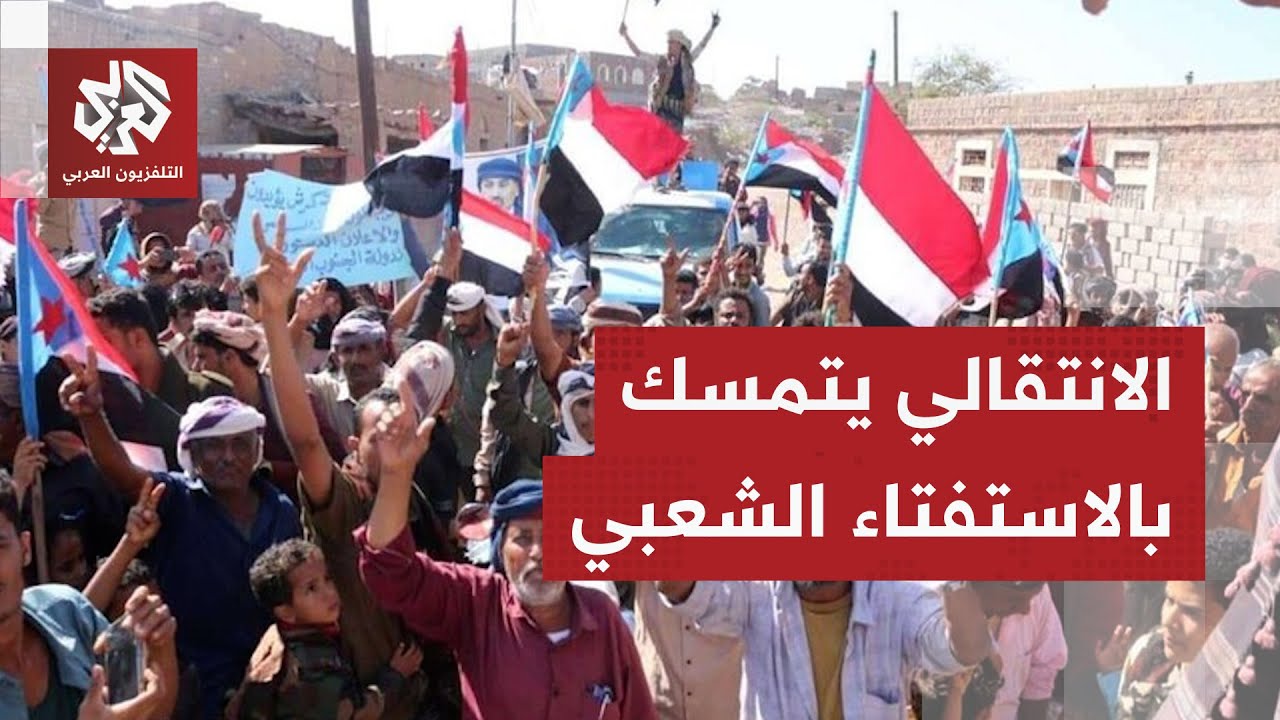 المجلس الانتقالي الجنوبي يرحب بدعوة السعودية لرعاية حوار جنوبي