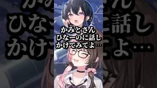 LOLで負けていたひなーのの押しつけ合いをしていたかみとと一ノ瀬うるは #shorts #橘ひなの #一ノ瀬うるは #花芽なずな #かみと #APEX #ぶいすぽ