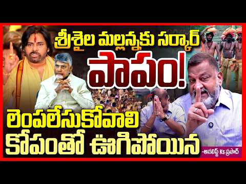 Ks Prasad Fires On Pawan Kalyan & Chandrababu || Police Lathi Charge On Shiva Devotees At Srisailam
