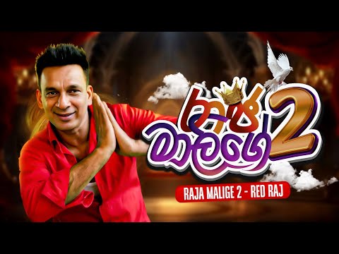 Raja Malige 2 | Red Raj | Official Music Video 