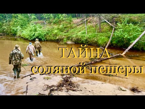 Тайна соляной пещеры Кемпендяй. Видео Тайна соляной пещеры Кемпендяй. Видео