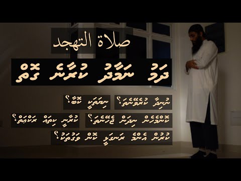 Dhamu namaadhu kuraane goiy - Ali Rameez