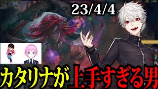 DUOランクでカタリナを使って試合を壊す方法～葛葉キャリーの流儀～【葛葉/夕陽リリ/shuto/にじさんじ/切り抜き】