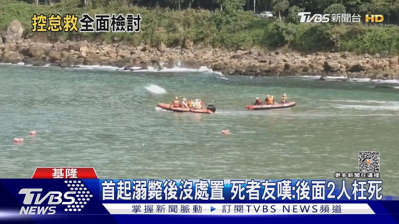 大武崙沙灘奪3命! 市府下令檢討「封閉一週」