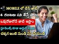 మొబైల్ లో ఇంటి నుండి పని | Mobile Work From Home in jobs telugu | Private Jobs |