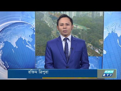 02 PM News | 13 January 2021| দুপুর ০২টার সংবাদ | ETV News