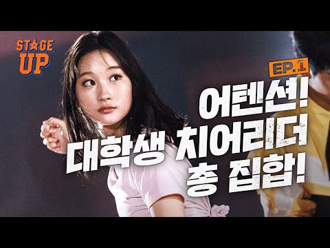 “서울대는 응원단도 1등 인가요? 🧐” 서울대, 서강대, 경희대, 한체대…각 학교 대표 응원단원들의 실력은?