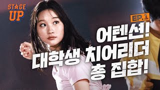 “서울대는 응원단도 1등 인가요? 🧐” 서울대, 서강대, 경희대, 한체대…각 학교 대표 응원단원들의 실력은?
