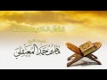 الشيخ ماهر المعيقلي القرآن الكريم كامل Sheikh Maher Al Muaiqly The Holy Quran Full Vers