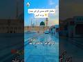 Har Udasi Ka Hal Madina He Hafiz Bilal Sabri New Naat Sharif 2025 Newnaat2025 Viral Trendingnaat