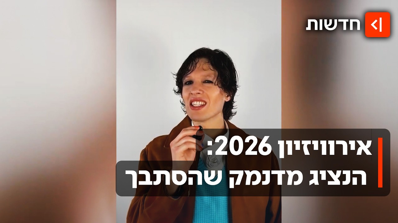 דוז פואה לישראל? הנציג הדני שהסתבך עם המעריצים בגלל מדבקה
