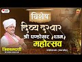 LIVE 15 10 2023 Ll दिव्य दरबार Ll पूज्य पण्डोखर धा�