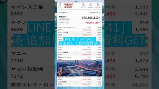 #日本株 #株初心者 #株式投資 #投資の勉強 #資産運用 #お金の勉強 #資産形成 #配当金活 #長期投資