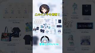 スバルの怪談後に除霊グッズとして自分のグッズを宣伝するすいちゃんw #ホロライブ #hololive #星街すいせい #さくらみこ#大空スバル#水宮枢
