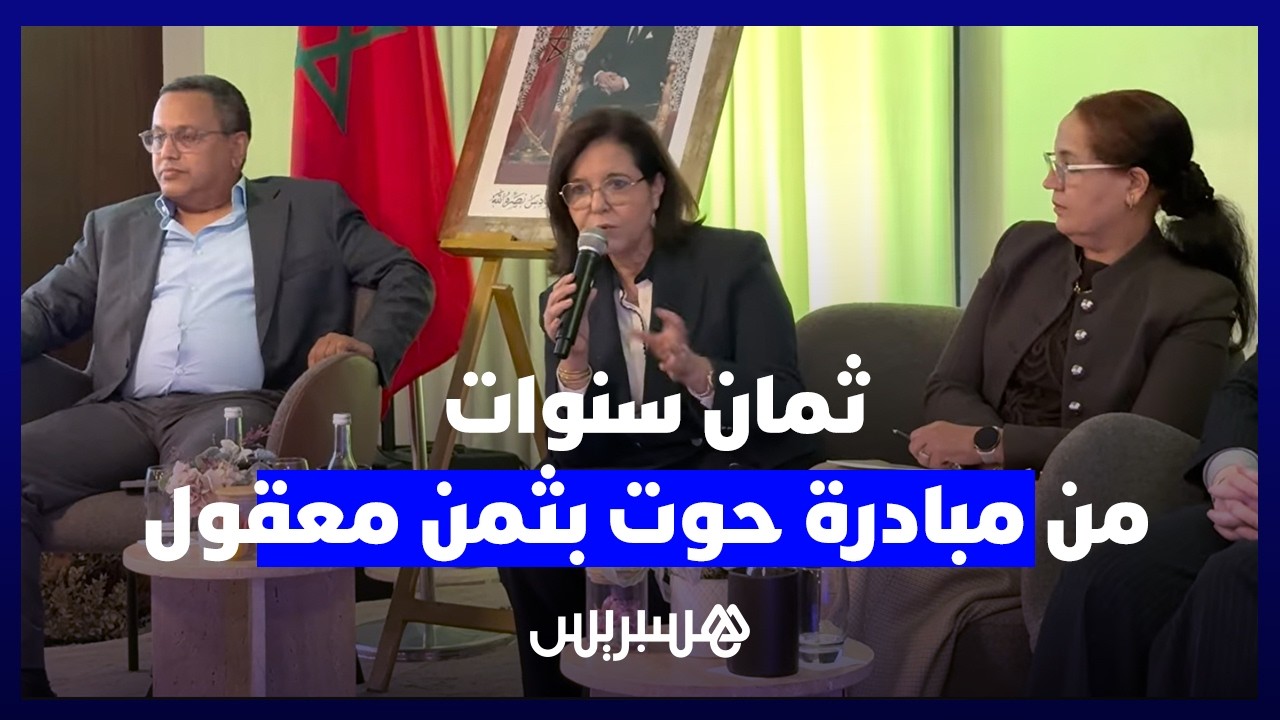 الدريوش تفصل حصيلة ثمان سنوات من مبادرة حوت بثمن معقول وتكشف التوجه لتمديد العمل بها طول السنة thumbnail