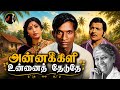 Annakili Unnai Theduthey Song Annakili ILAYARAAJA S JANAKI