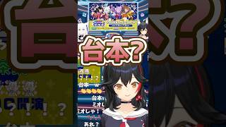 台本の概念を忘れ去ったミオしゃ #白上フブキ #大神ミオ