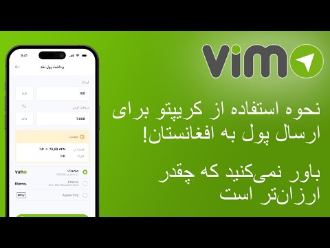نحوه ارسال حواله با استفاده از ViMo