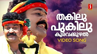 Thakilu pukilu video song ravanaprabhu mohanlal mg sreekumar sujatha mohan gireesh puthenchery
