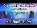 જૂની ટીમલી ની મોજ Old is Gold DJ Timli non-stop Mix-Mashup 2 || non stop timli ||  Ankit Hih