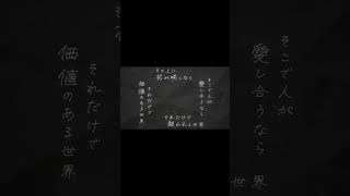 「そこで人が愛し合うなら それだけで価値のある世界」#つじつま合わせに生まれた僕等 / #amazarashi - Covered by #カンザキイオリ フルを公開中！
