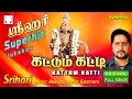 Building block | Srihari | Kattum Katti | Srihari | Ayyappan Songs Jukebox