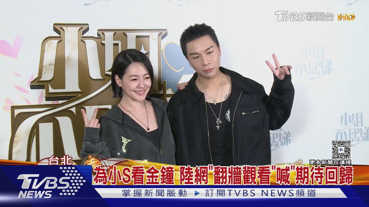小S敲鐘成功!慶功宴不再哭了「鬆口要回歸」提復出時間點