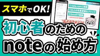 【2026年最新】noteの始め方、使い方完全攻略【これ1本で分かる】