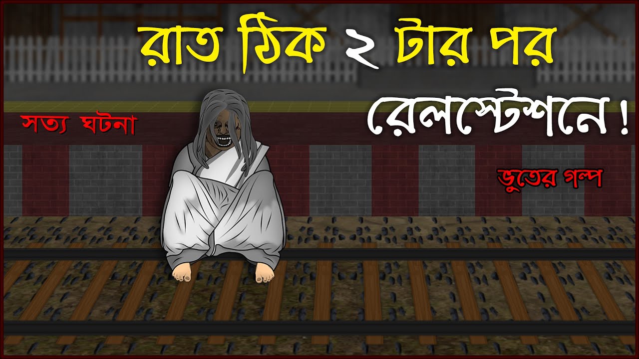 Bhuter Comic strip - Railway Deliver at 2am Night (Accurate Story) Prepare Fear Story | Bangla Bhuter Golpo thumbnail