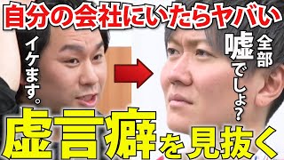 【令和の虎】自己肯定感ばっかりやたら強い、こんな人周りにいたら気を付けての回w