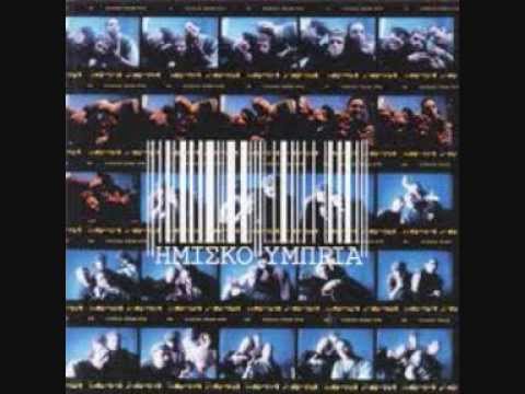 Ημισκούμπρια-Ο Υποκλοπέας