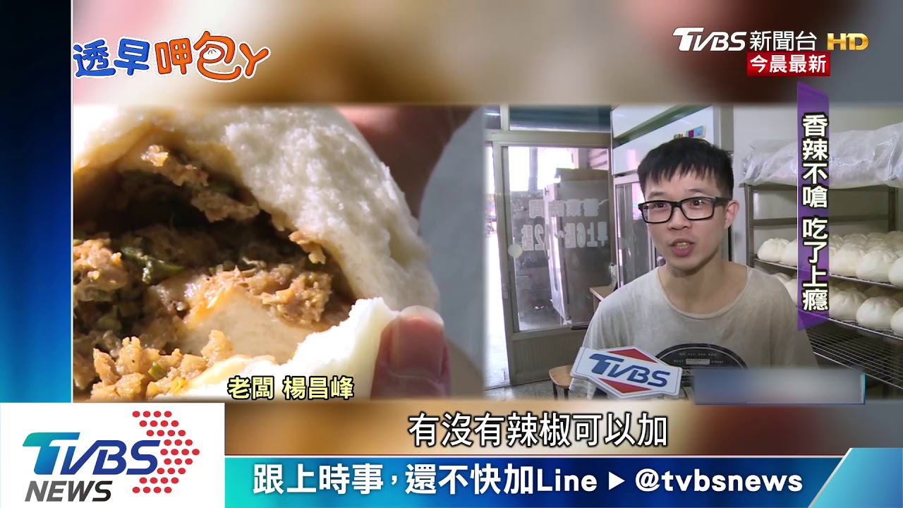 花蓮名產入餡 「剝皮辣椒包子」香辣不嗆!