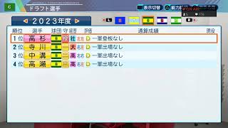 オリペナ　3年目ドラフト