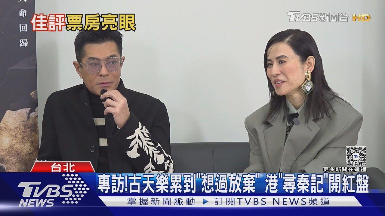 專訪/古天樂《尋秦記》累到「險放棄」 曝還想加AI玩特效