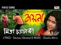 Moyna Sudhu Bole Mita Chaterjee Moyna Lyrical Video Latest Bengali Song Atlantis Music