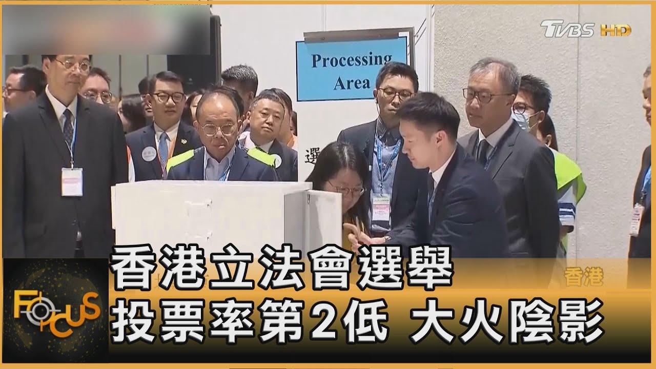 香港立法會選舉 投票率第2低 大火陰影