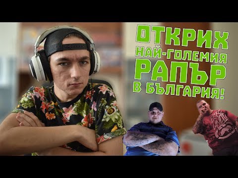 ОТКРИХ НАЙ-ГОЛЕМИЯ РАПЪР В БЪЛГАРИЯ!