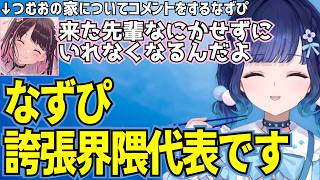 「もぐもぐ担当」の由来と、コメントしてきたなずぴを誇張界隈代表にする紡木こかげ【ぶいすぽ / 紡木こかげ / 切り抜き】