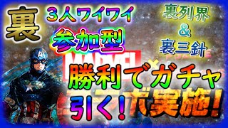 【パズドラ】勝利でマーベルガチャ！３Y 裏三針&裏列界交互に（ときどき天球も）やっていきます！！【参加型】