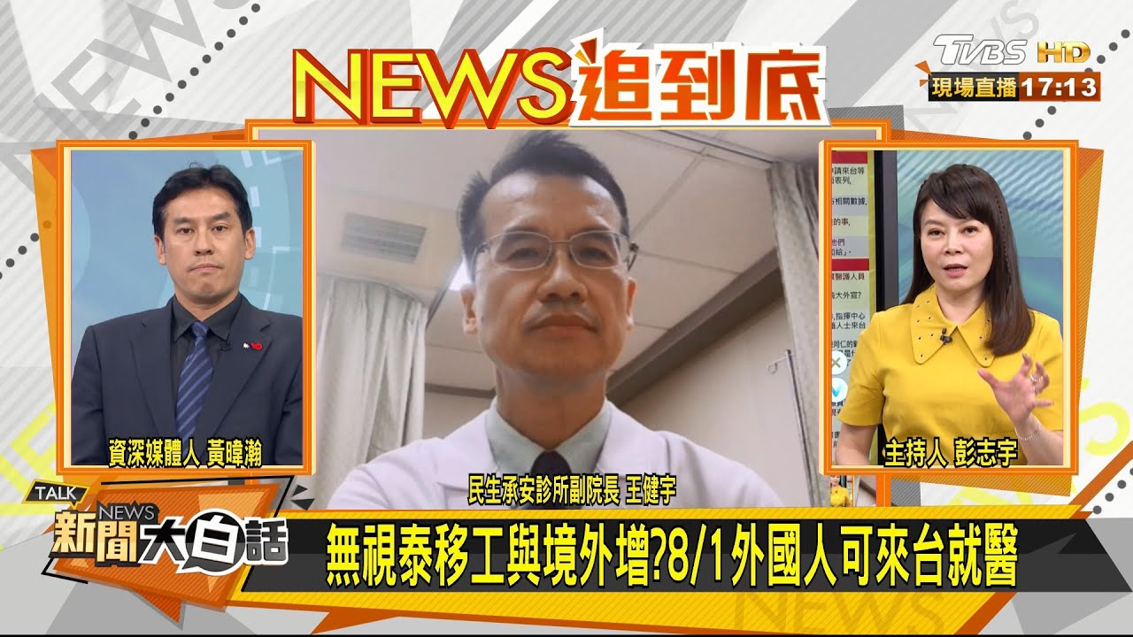台恐有無症狀卻還要開放?醫師:萬萬不可解封