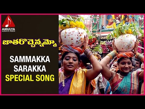 Medaram Sammakka Sarakka Jatara | Telugu Folk Songs | Aruna | Jaatharochenammo Folk Song Video