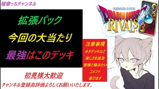 ドラゴンクエストライバルズエース　（ランク上げるぜ！）