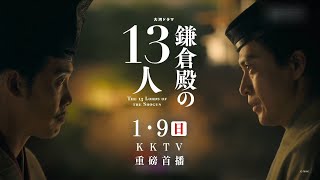 [心得] NHK2022大河劇《鎌倉殿の13人》有感(三)
